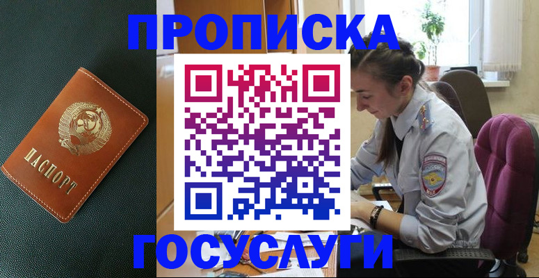 временная регистрация для школы в Воткинске